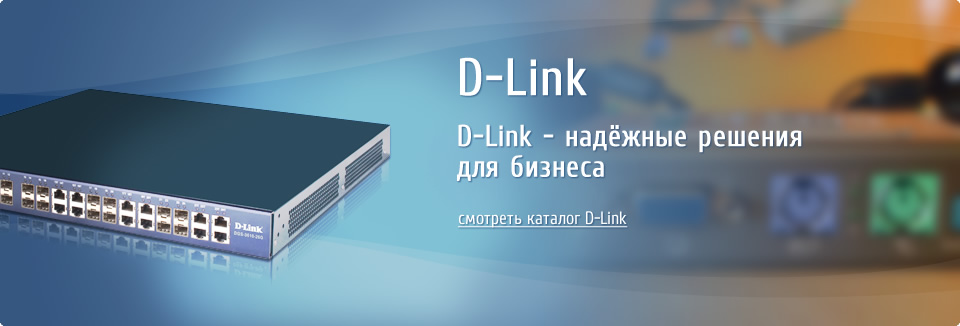 http://neuron22.ru/img/design/dlink.jpg