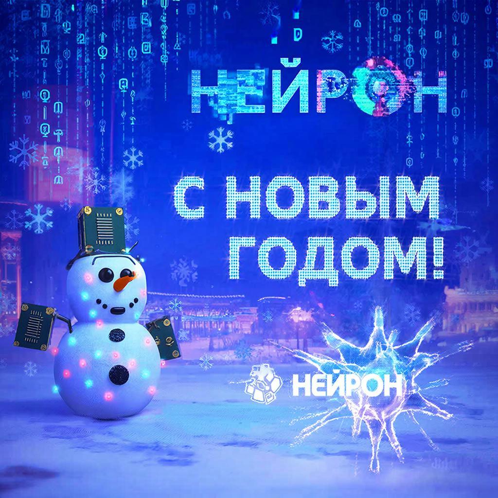 С новым годом!