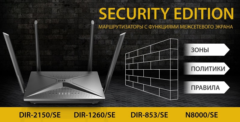 d-link security edition