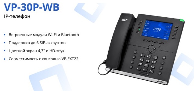 ip-телефон eltex vp-30p-wb