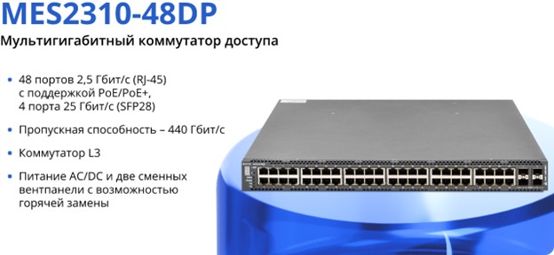 eltex mes2310-48dp