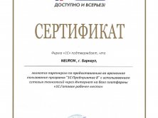 сертификат 1С ГРМ