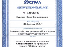 сертификат 1С астрал