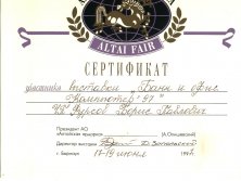 сертификат выстаки